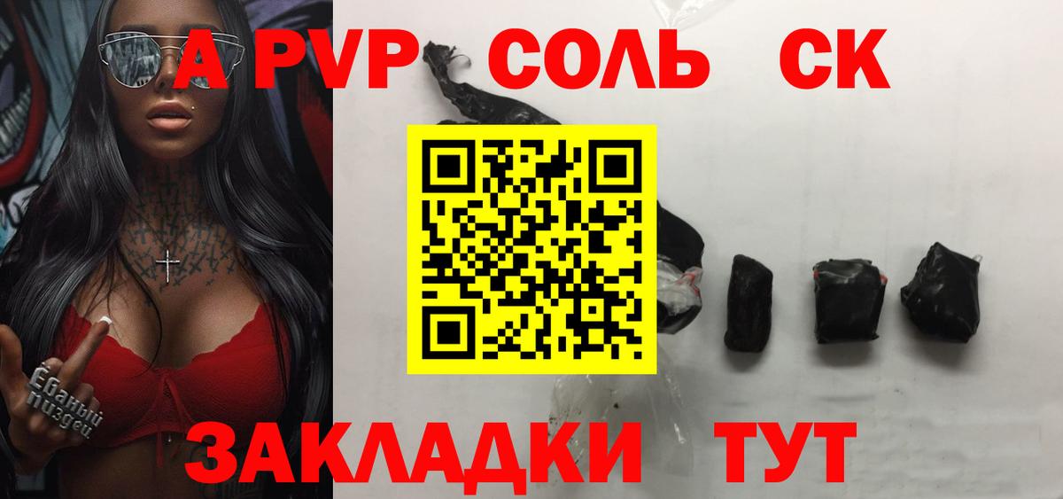 Alpha-PVP Соль  Кохма  Alfa_PVP СК  A-PVP СК 