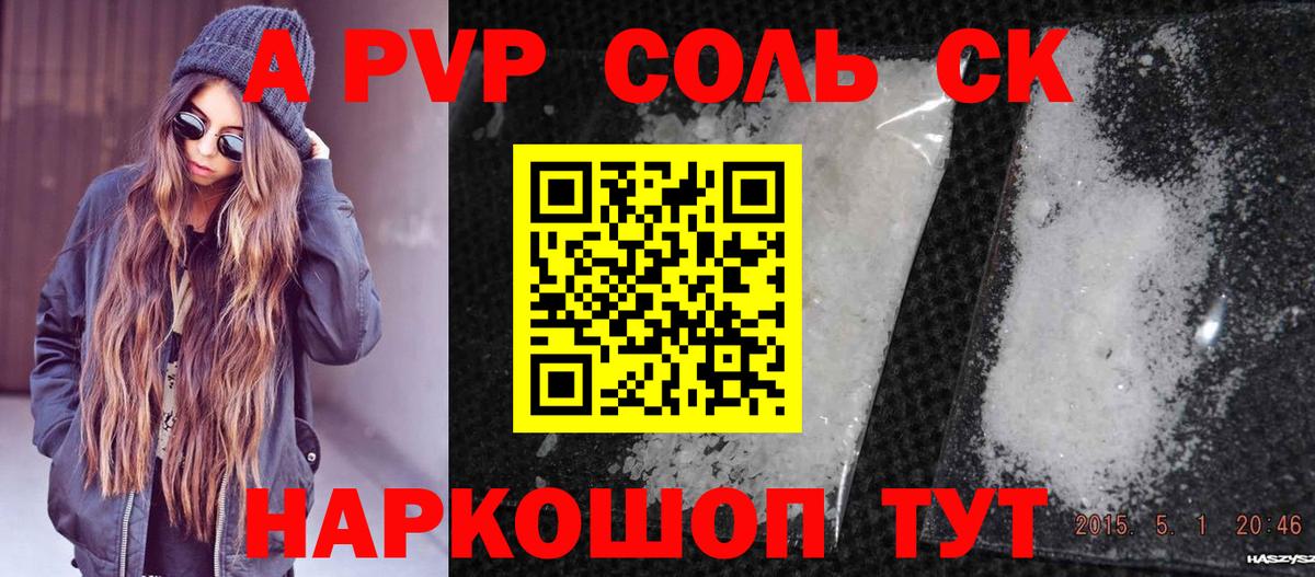 A PVP  Alpha-PVP кристаллы  Вход с VPN  как найти   А ПВП Crystall  Кохма 