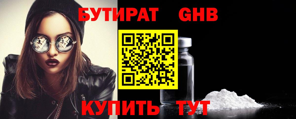 БУТИРАТ  Кохма  Бутират BDO 