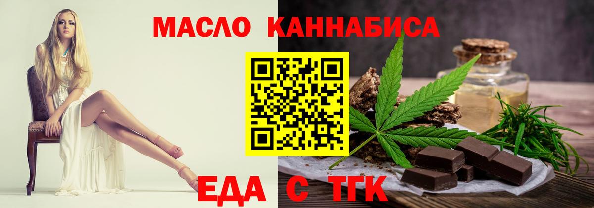 Еда ТГК марихуана  Вход с VPN  Кохма 