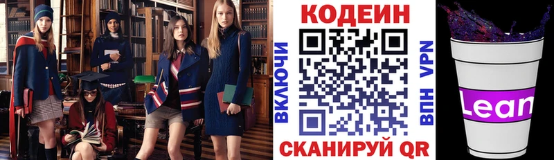 Codein напиток Lean (лин)  наркошоп  кракен рабочий сайт  Кохма 