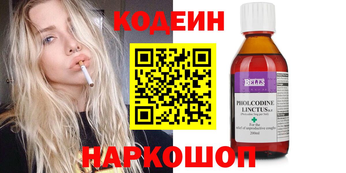 Кохма  Кодеин Purple Drank  Вход с VPN 