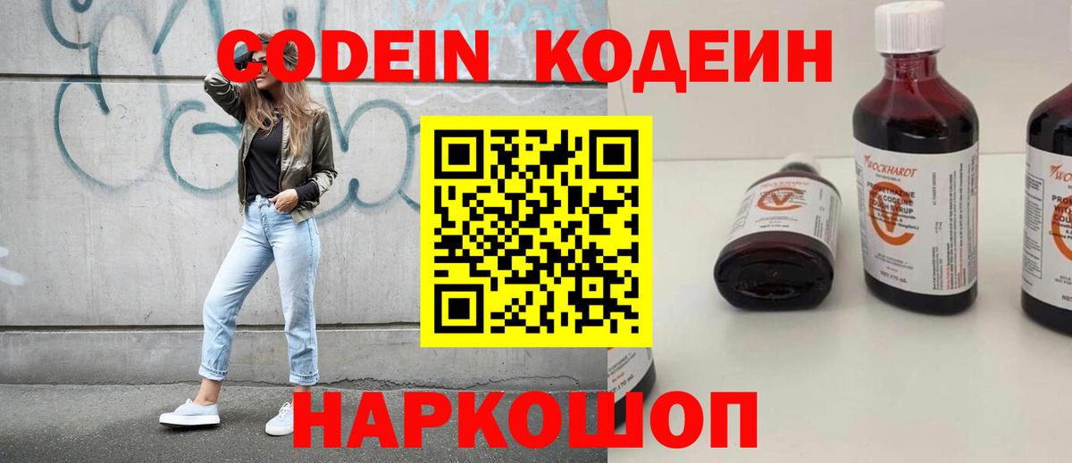 Кодеиновый сироп Lean напиток Lean (лин) Кохма