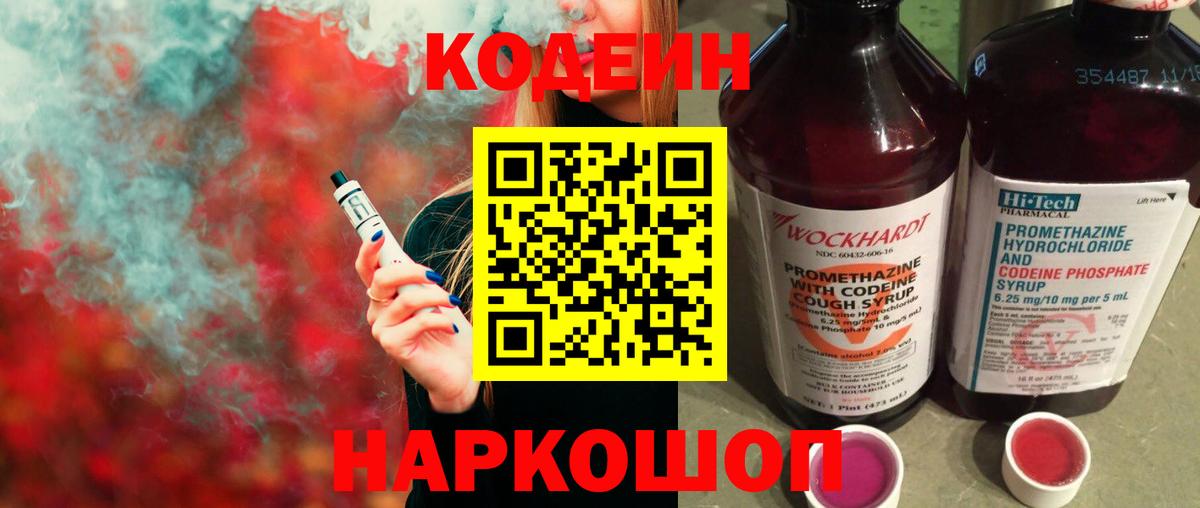 Codein Purple Drank  Кохма  Codein напиток Lean (лин) 