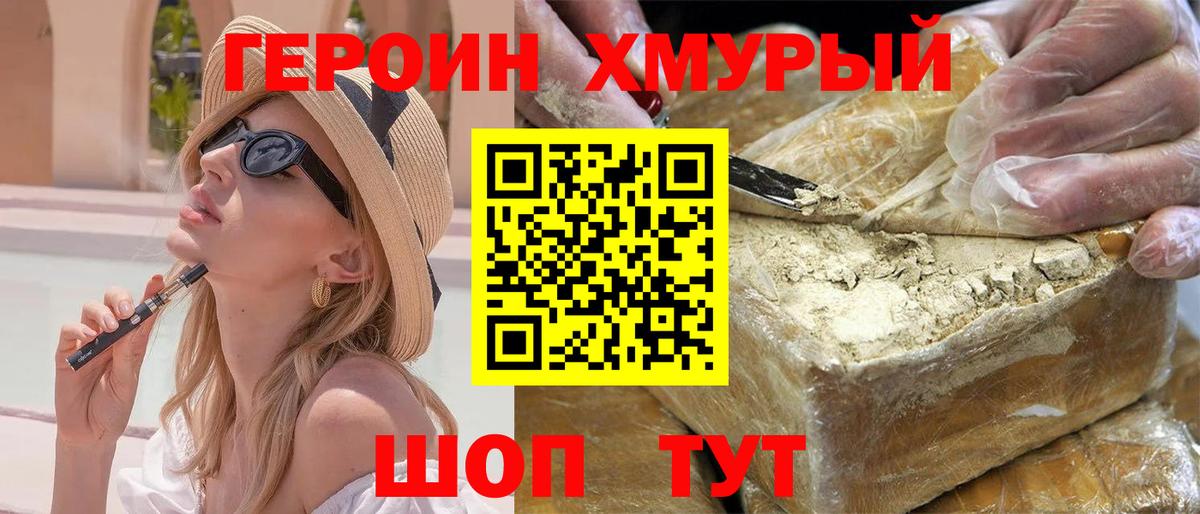 Героин герыч Кохма