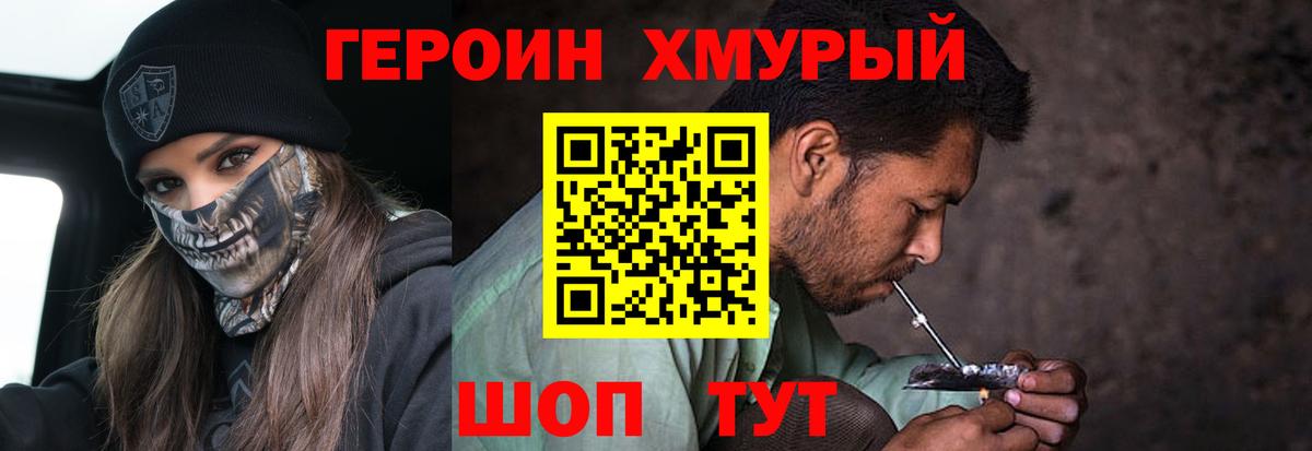 Героин Heroin  Вход с VPN  Кохма 