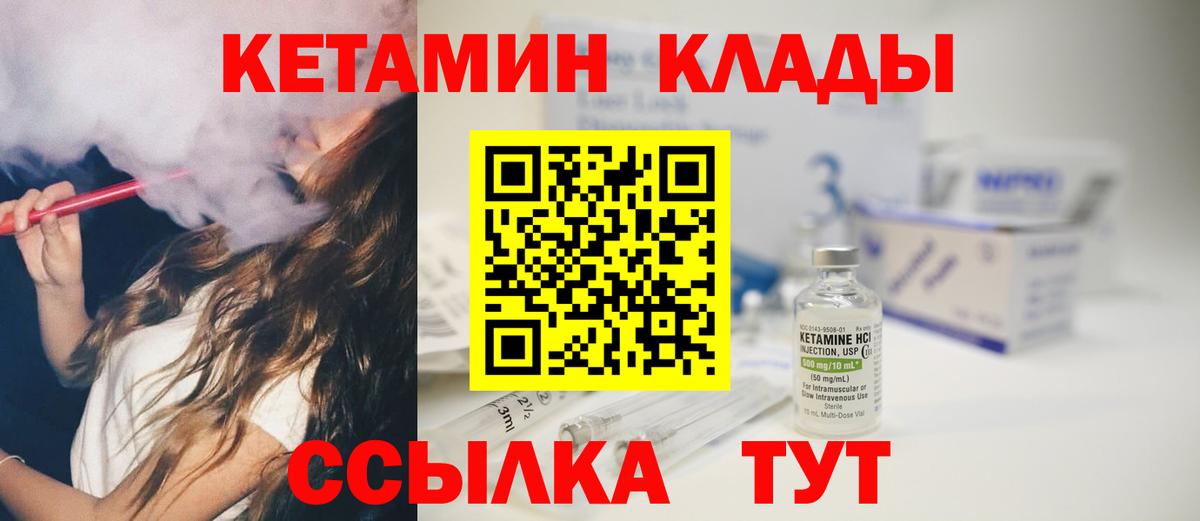 КЕТАМИН VHQ Кохма