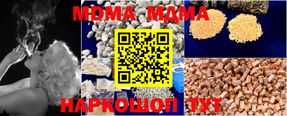 MDMA кристаллы  MDMA  Кохма  МДМА VHQ  Вход с VPN 