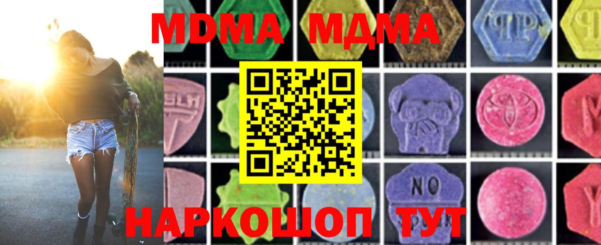 MDMA молли  МДМА  Кохма 