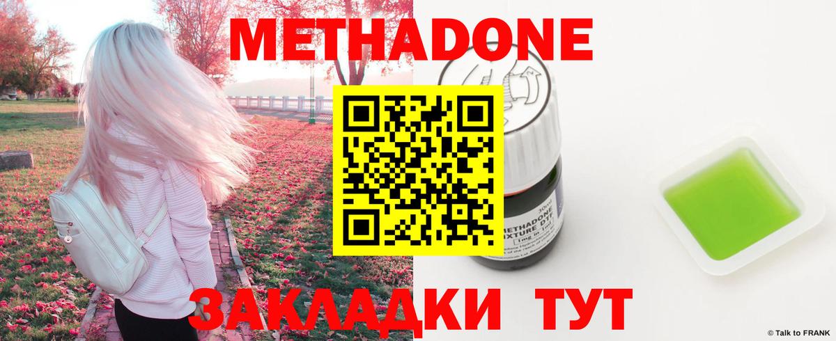 МЕТАДОН methadone  Кохма  МЕТАДОН мёд 