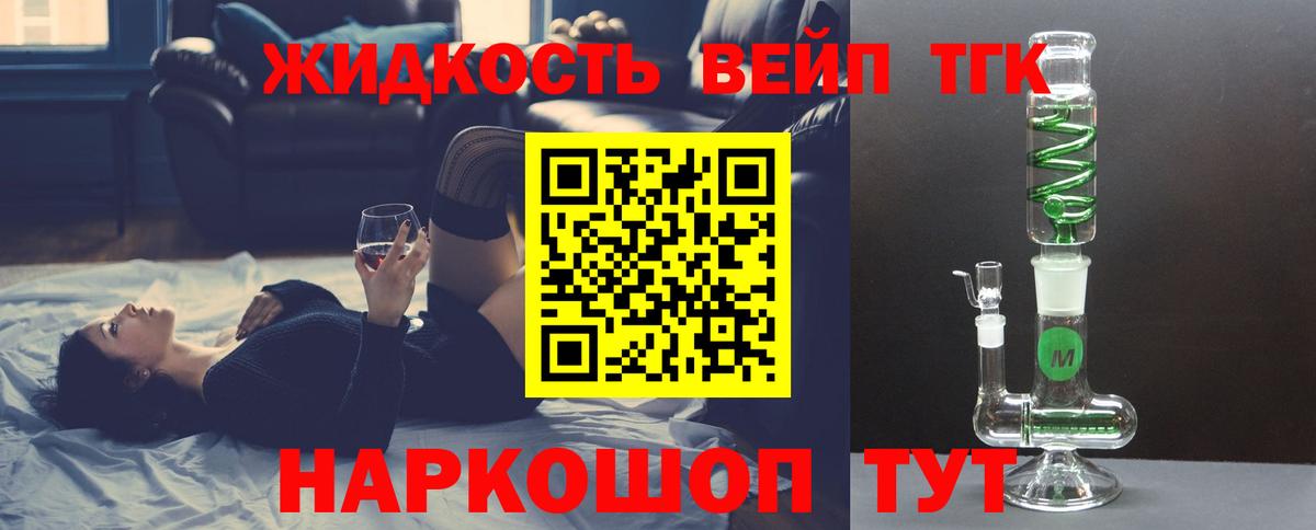 ТГК вейп Кохма